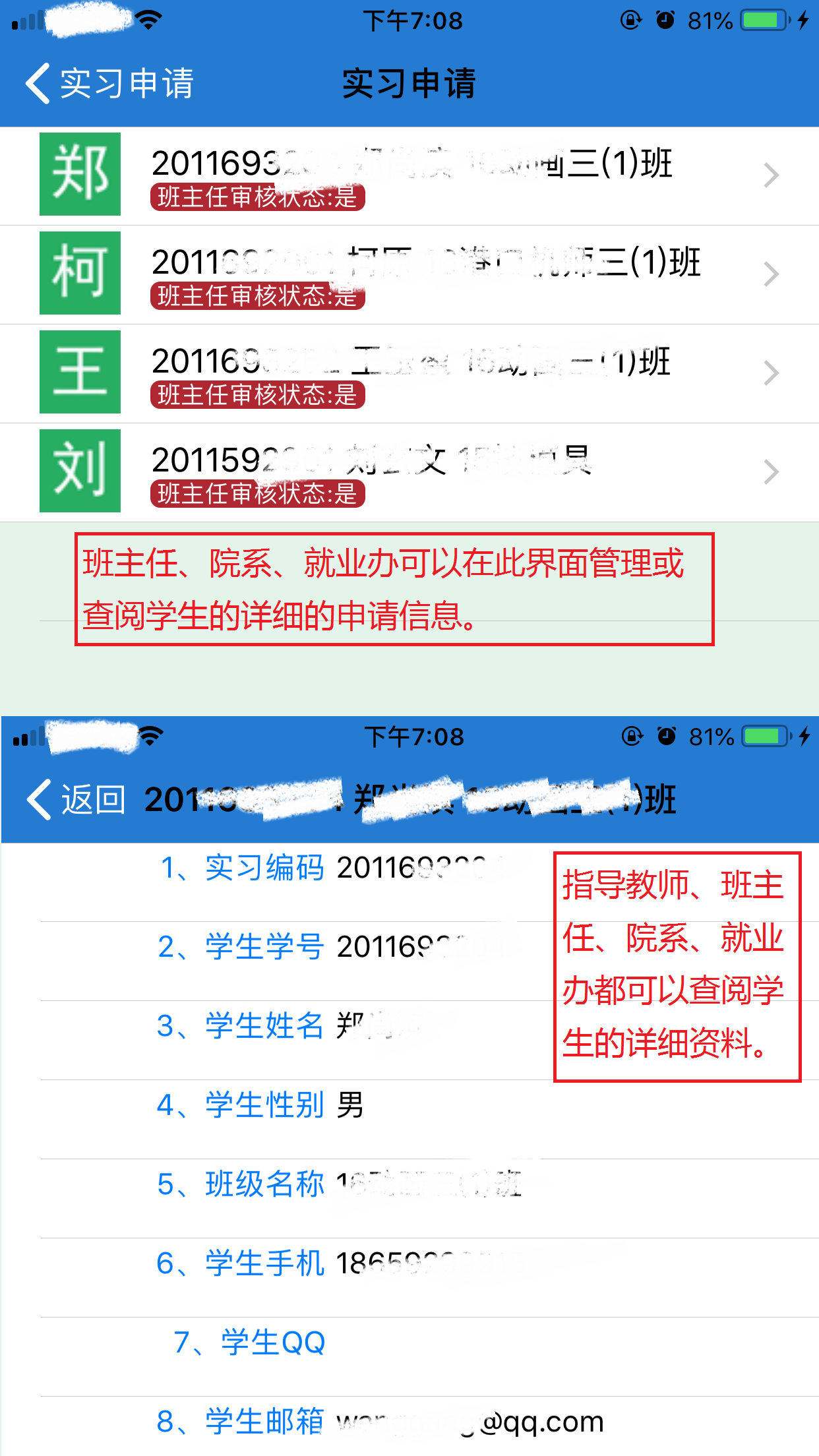 单点顶岗实习系统