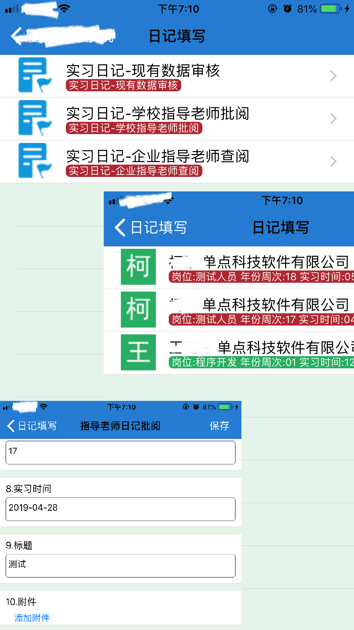 单点顶岗实习系统